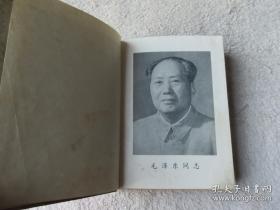 36开精装日记本 1960.3 （内主席像题词和其它彩插16张）