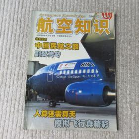 航空知识 2006年11月号（总第427期）