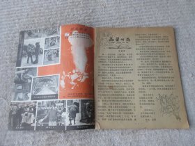 儿童时代1982年第12期