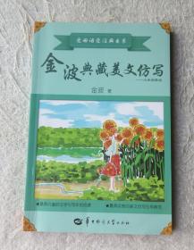 金波典藏美文仿写——小学四年级