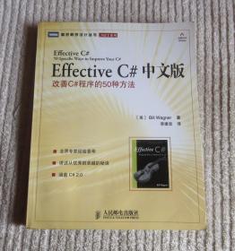 Effective C# 中文版：改善C#程序的50种方法