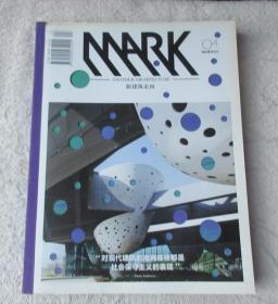 MARK雜志 NO.04期 中文版 國際建筑設計 新建筑走向（2011年2/3月）