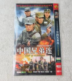 大型抗战电视连续剧：中国兄弟连（2DVD 光盘）