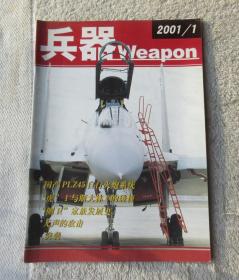 兵器 2001年1月号 （总第20期）