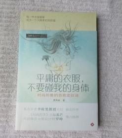 平庸的衣服，不要碰我的身体：时尚形象的自我定位法