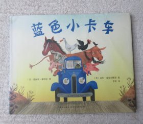 爱心树绘本馆：蓝色小卡车（精装）