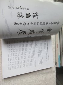 络病学基础与临床研究（2）