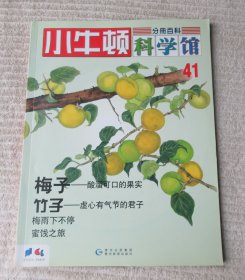 小牛顿科学馆 41