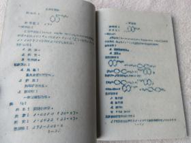 染料中间体检验方法（第1、2、3、4册） 油印本