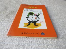 企鹅英语简易读物精选（初三学生）：杨柳风