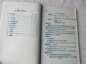 染料中间体检验方法（第1、2、3、4册） 油印本