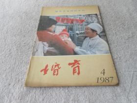 婚育1987年4月（总第九期）：避孕节育知识专刊