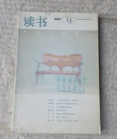 读书 2007年第9期