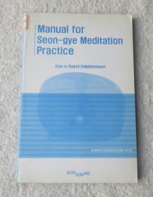 Manual for Seon-gye Meditation Practice