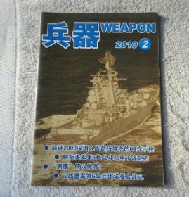 兵器 2010年2月号 （总第129期）