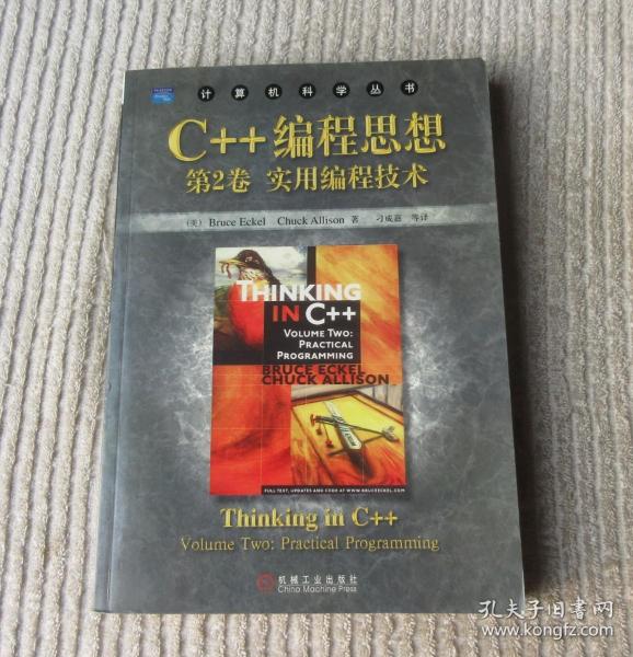 C++编程思想第2卷