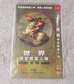 世界历史风云人物（4DVD 光盘）