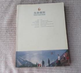 北京保利2006秋季拍卖会  中国当代艺术