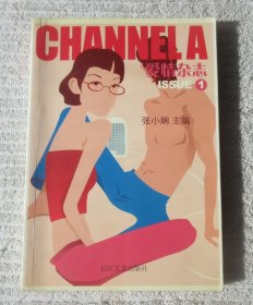 CHANNEL A.ISSUE 1.爱情杂志