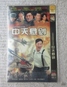 大型军事题材电视剧：中天悬剑（ 2DVD 光盘）