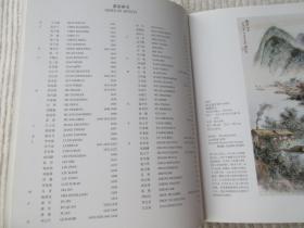 北京雍和嘉诚 2007秋季艺术品拍卖会 遣逸斋藏品专场