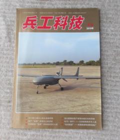 兵工科技 2010年第13期