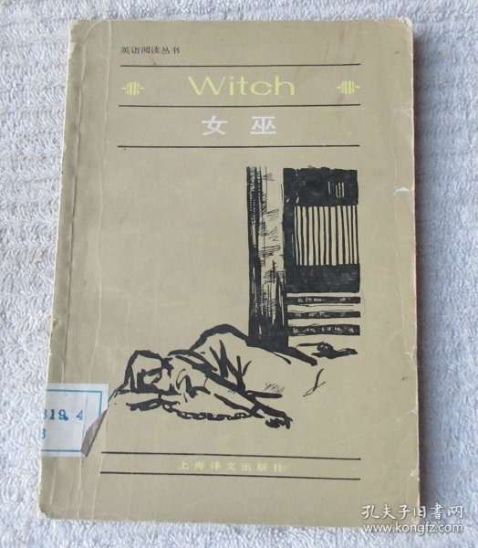 英语阅读丛书：女巫 Witch