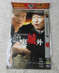 大型解放战争情感电视连续剧：城里城外 （2DVD 光盘）