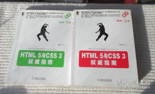 HTML 5与CSS 3权威指南（第2版·上册）