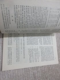 东城医药 1995年刊总第5期