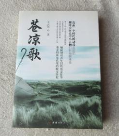 苍凉歌（签名本）