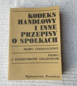 Kodeks handlowy i inne przepisy o spółkach : prawo upadłościowe, prawo o postępowaniu układowym  （波兰语原版）