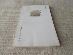 芳草地诗丛:都市交响(陈满平 签名本)