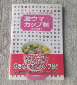 日本一インスタントラーメンを食べる女が选ぶ 激ウマカップ麺