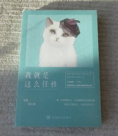 我就是这么任性