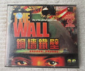 铜墙铁壁（2VCD光盘 ）