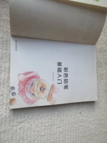 彩色铅笔基础入门