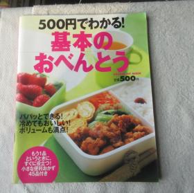 500円でわかる！基本のおべんとう