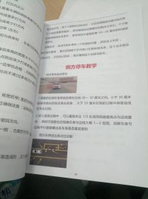 驾考通关全科目 内部配套学习资料