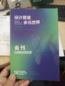 设计营造多元世界会刊：第三届河北国际工业设计周