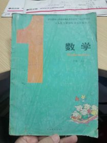 义务教育课程标准实验教科书： 数学 （一年级 上册）