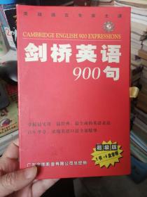 剑桥英语900句 超级版  (4盒磁带，无书)