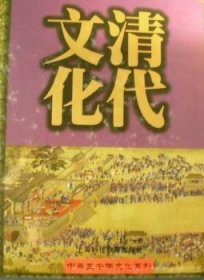 【正版】 清代文化朱诚如