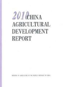 【正版】 10-CHINA AGRICULTURAL DEVELOPMENT REPORT中华人民共和国