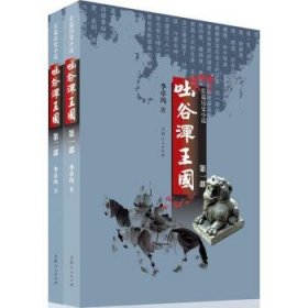 【正版】 吐谷浑王国:长篇历史小说李卓玛