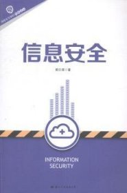 【正版】 信息黄日涵