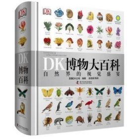 【正版】 DK博物大科英国公司