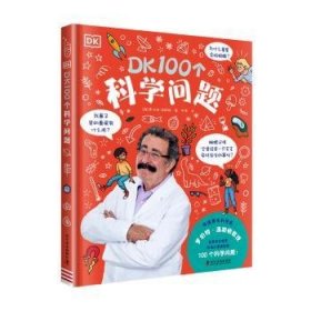 【正版】 DK100个科学问题罗伯特·温斯顿