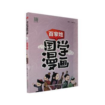 国学漫画百家姓