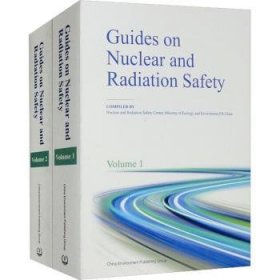 【正版】 核与辐射导则汇编Guides on Nuclear and Radiation Safety
